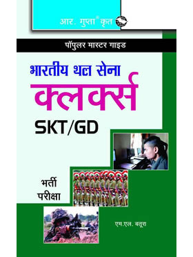 RGupta Ramesh Army's Clerks: SKT/GD (Storekeeper & General Duty) Recruitment Exam Guide Hindi Medium
